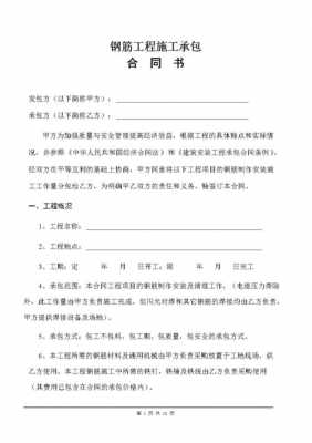  支模板钢筋合同「模板与钢筋距离多少达到标准」-第1张图片-马瑞范文网