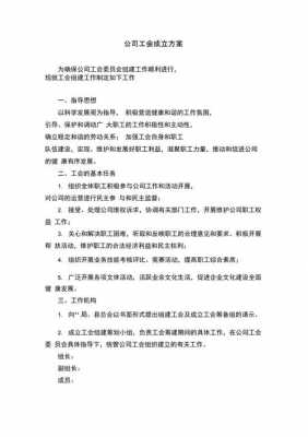 工会联合会建设方案-第3张图片-马瑞范文网