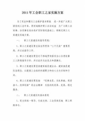 工会联合会建设方案-第2张图片-马瑞范文网