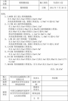 现场签证单怎么写-现场签证模板拆除-第2张图片-马瑞范文网