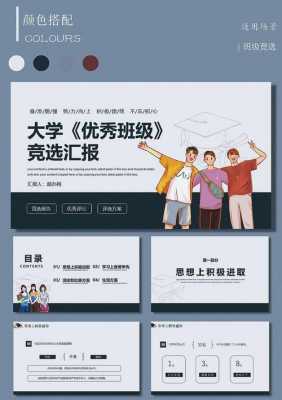  优秀班级ppt模板下载「优秀班级ppt怎么做」-第2张图片-马瑞范文网