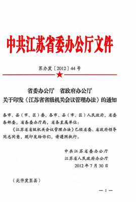 省政府办公厅通知模板_省政府办公厅发布的文件-第2张图片-马瑞范文网