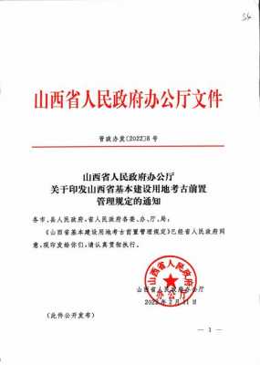 省政府办公厅通知模板_省政府办公厅发布的文件-第3张图片-马瑞范文网