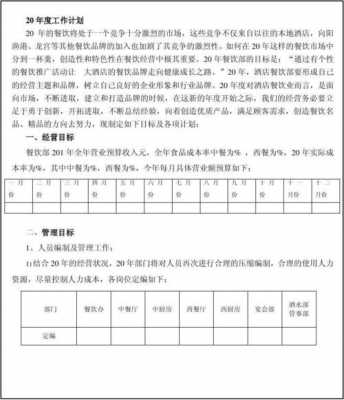 餐饮规划目标模板_餐饮规划目标怎么写-第3张图片-马瑞范文网