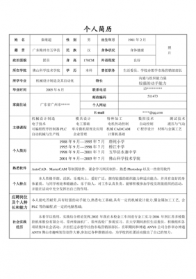 机械设计硕士简历模板-第2张图片-马瑞范文网