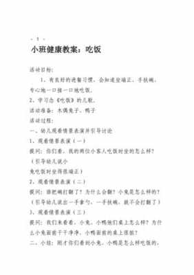 小班班健康教案模板（小班健康教案完整）-第1张图片-马瑞范文网