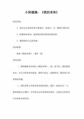 小班班健康教案模板（小班健康教案完整）-第2张图片-马瑞范文网