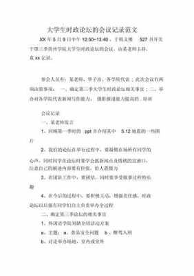 大学生论坛一般有什么内容-大学论坛模板-第2张图片-马瑞范文网