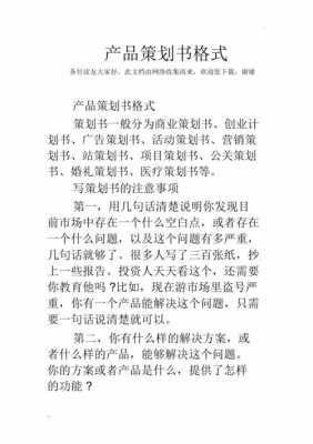  产品策划书模板格式「产品策划书模板格式图片」-第1张图片-马瑞范文网