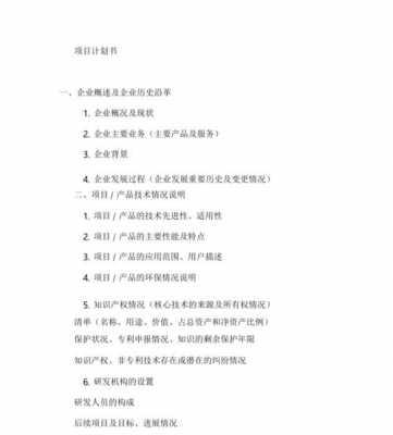  产品策划书模板格式「产品策划书模板格式图片」-第3张图片-马瑞范文网