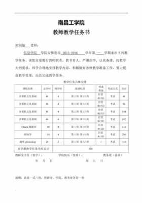 教学任务书的基本要求-第1张图片-马瑞范文网