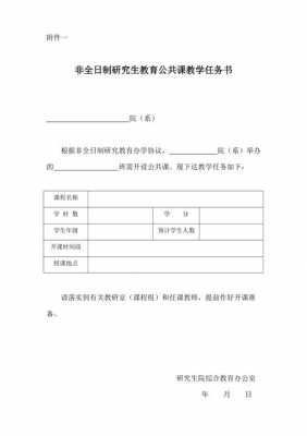 教学任务书的基本要求-第3张图片-马瑞范文网