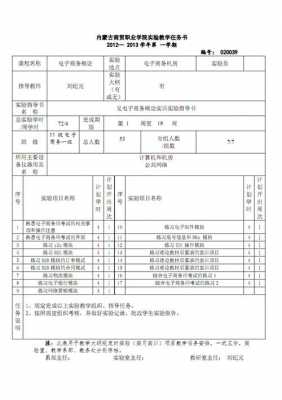 教学任务书的基本要求-第2张图片-马瑞范文网