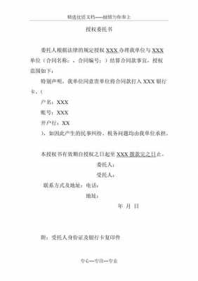 委托领款书模板（委托书领东西怎么写）-第3张图片-马瑞范文网