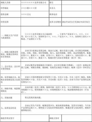 巡视报告底稿-巡视薄模板-第2张图片-马瑞范文网