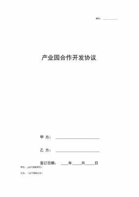 联合开发合同模板（联合开发合作协议）-第3张图片-马瑞范文网