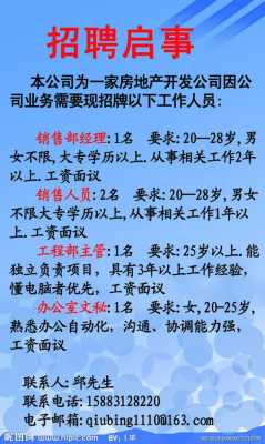 招聘启事模板免费下载-免费的招聘启事模板-第2张图片-马瑞范文网