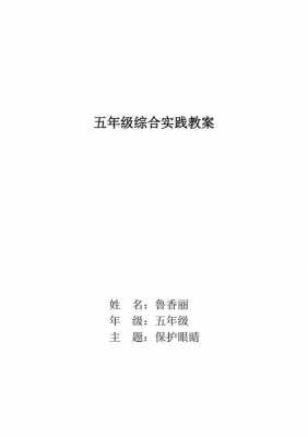 综合素质活动设计-综合素质优秀教案模板-第3张图片-马瑞范文网