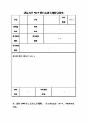 浙江大学读书报告模板-第1张图片-马瑞范文网