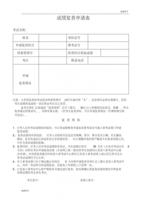 试卷复查是怎么复查的 复查试卷的申请模板-第3张图片-马瑞范文网