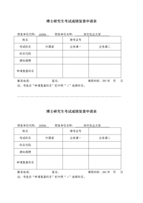 试卷复查是怎么复查的 复查试卷的申请模板-第2张图片-马瑞范文网