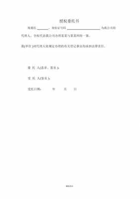 委托书doc下载 委托模板下载doc-第2张图片-马瑞范文网