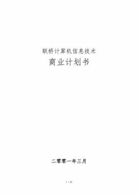 信息技术实施计划模板怎么写-信息技术实施计划模板-第2张图片-马瑞范文网