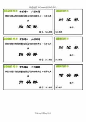 抽奖券设计模板-抽奖卷模板现金-第2张图片-马瑞范文网