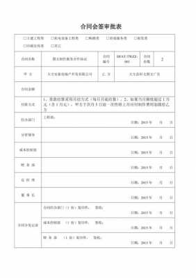 合同汇签审批单模板（合同审批签字怎么写）-第2张图片-马瑞范文网