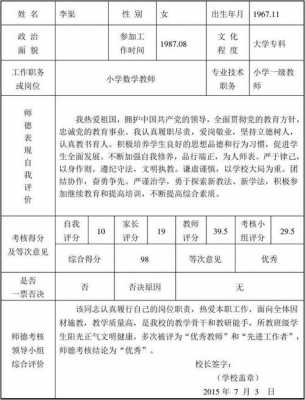 小学教师工作鉴定表 小学学校工作鉴定模板-第3张图片-马瑞范文网