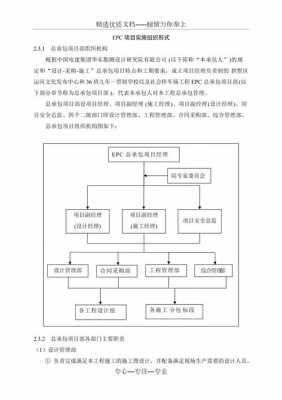 组织实施方式模板（组织实施方案和管理措施）-第3张图片-马瑞范文网