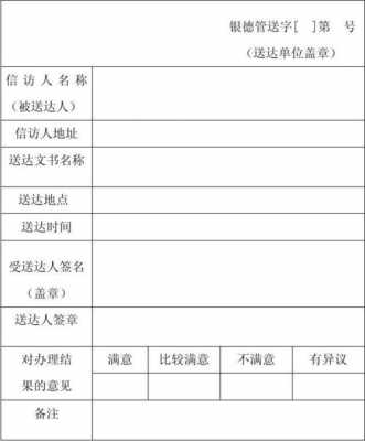 法院送达回证模板,人民法院的送达回证应该怎么填 -第2张图片-马瑞范文网