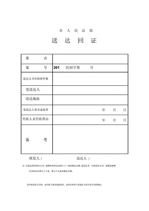 法院送达回证模板,人民法院的送达回证应该怎么填 -第1张图片-马瑞范文网