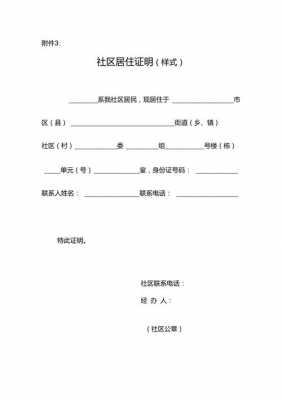 小区物业居住证明模板-第3张图片-马瑞范文网