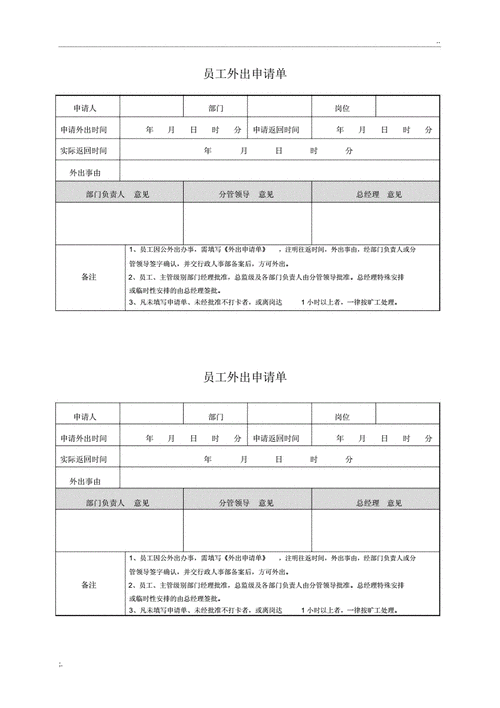  申请外出加工模板「公司外加工申请」-第3张图片-马瑞范文网