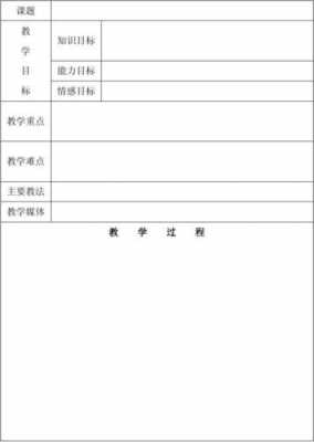 中学教师教学设计-中学教师教案模板-第2张图片-马瑞范文网