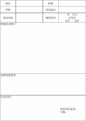 做实验反馈表模板（做实验反馈表模板怎么写）-第2张图片-马瑞范文网