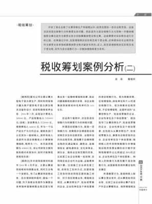 纳税筹划分析报告-纳税筹划报告模板-第2张图片-马瑞范文网