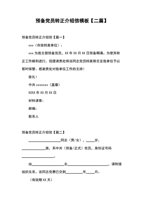 转正推荐信模板-第3张图片-马瑞范文网