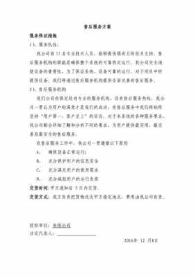 投标售后培训模板,投标书售后服务方案 -第3张图片-马瑞范文网