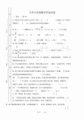 苏教版小学数学试题模板-第1张图片-马瑞范文网