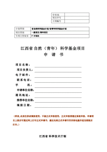  青基金推荐信模板「青年基金申请书模板」-第1张图片-马瑞范文网