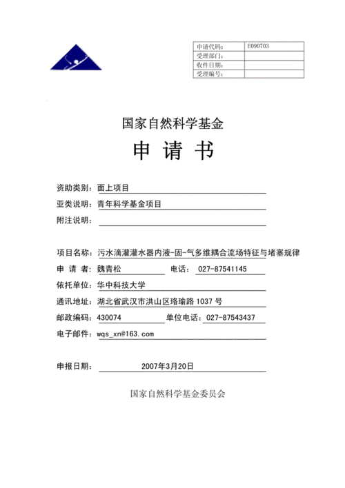  青基金推荐信模板「青年基金申请书模板」-第2张图片-马瑞范文网