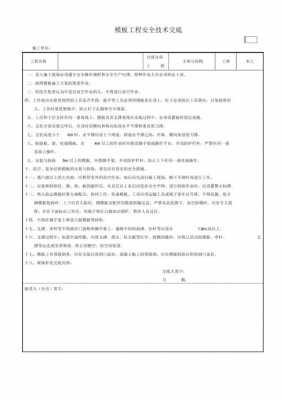 模板工安全防护工作总结_模板工安全技术交底内容-第1张图片-马瑞范文网