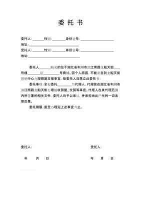 业主交房委托书模板_业主交房委托书模板图片-第1张图片-马瑞范文网