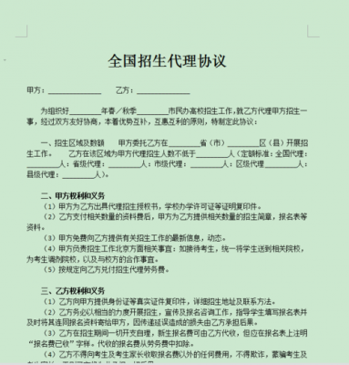 招生代理授权书的范本 招生独家代理协议模板-第2张图片-马瑞范文网