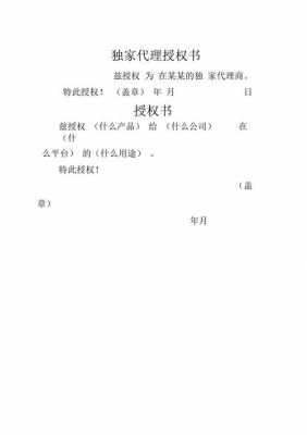 招生代理授权书的范本 招生独家代理协议模板-第3张图片-马瑞范文网