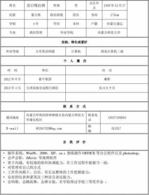 应聘学校工作的个人简历怎么写-学校求职简历模板范文-第3张图片-马瑞范文网