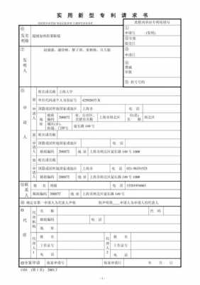 申请专利模版-第3张图片-马瑞范文网