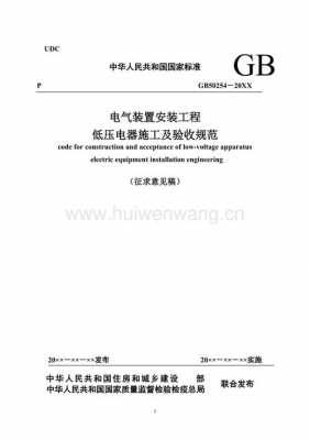 高低压竣工资料模板,高低压电气施工及验收规范 -第1张图片-马瑞范文网